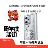紅米紅米Note11tpro阿童木手機殼 全新未用