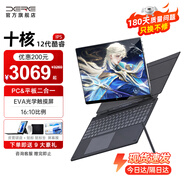 戴睿（dere）2025新款二合一平板筆記本電腦 16英寸觸摸屏 校園網課學習輕薄便攜商務辦公設計電競手提電腦 【Ultra高配版】酷睿i3-1215u丨觸屏 【榮耀旗艦】32G內存 1TB升級高速固