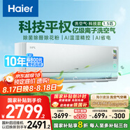 海爾（Haier）麥浪套系空調(diào)洗空氣pro科技款 除菌除濕 一級(jí)能效臥室掛機(jī)空調(diào) KFR-35GW/E3-1Pro 家電國(guó)家補(bǔ)貼
