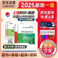 一級造價工程師2025官方教材 一級造價教材2025新大綱+2025新版環(huán)球網(wǎng)校歷年真題試卷 一造土木建筑工程案例分析技術(shù)與計量4本套 中國計劃出版社官方 免考套裝 2025年  正版一級造價師