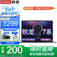 聯(lián)想小新Pro16筆記本電腦 2025可選標(biāo)壓旗艦銳龍R7高性能輕薄商務(wù)設(shè)計(jì)師編程辦公學(xué)生游戲揚(yáng)天V手提本 R5-7430U 16G內(nèi)存 512G固態(tài)V15 IPS全高清屏 全新升級(jí) 全尺寸鍵盤 Wi