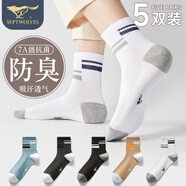 七匹狼（SEPTWOLVES）【7A抑菌防臭】5雙男士襪子男夏季中筒襪吸汗透氣男襪休閑襪