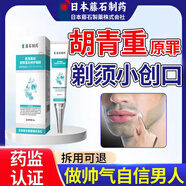 藤石制藥胡青膏搭去除淡化去除胡子黑印男士專(zhuān)用胡須胡茬不再生長(cháng)去i根XT 單盒試用裝【醫用溫和涂抹/送棉簽】拆用可退