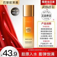 歐萊雅（L'OREAL）爽膚水女士花蜜精華蜜保濕補水小蜜罐化妝水護膚品水乳巴黎olaiya 花蜜膠原水65ml