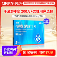 【2盒裝】神度 枸櫞酸西地那非片 25mg*5片