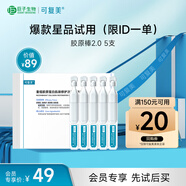 可復(fù)美膠原棒2.0 重組膠原蛋白肌御修護(hù)次拋精華液1.5mL×5支/袋/盒