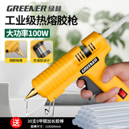 綠林（GREENER）熱熔膠槍工業(yè)級(jí)家用熱熔槍恒溫膠槍快速出膠11MM膠棒100W+20膠棒