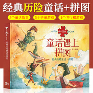 童話遇上拼圖意大利版經(jīng)典白雪公主睡美人愛麗絲灰姑娘童話森林歷險(xiǎn)故事繪本6-10歲兒童故事游戲童話故事拼圖游戲飛行棋玩具書 經(jīng)典歷險(xiǎn)童話+拼圖_精裝硬殼