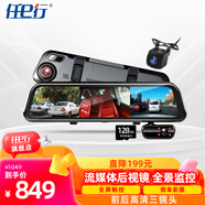任e行流媒體后視鏡行車記錄儀超高清三攝像鏡頭360度全景監(jiān)控倒車影像 三鏡頭+倒車影像+128G高速卡+禮包