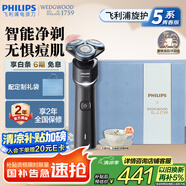 飛利浦（PHILIPS）【周杰倫推薦】電動(dòng)剃須刀旋護(hù)5系青春版炫光黑-WEDGWOOD聯(lián)名禮盒 智能舒緩刮胡刀七夕禮物送老公
