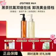 柳絲木（Ositree） 黑茶潔顏蜜洗面奶潔面深層清潔溫和保濕學(xué)生女 潔顏蜜200g+卸妝185ml