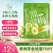 溜溜梅清梅 膳食纖維梅子干果干孕婦兒童解饞健康休閑零食160g/袋