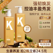 KONO卡厘生姜洗發(fā)水天然配方養(yǎng)發(fā)男女士控油去屑止癢蓬松膏露