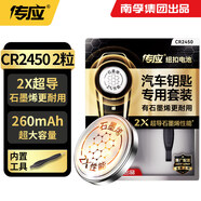 傳應南孚CR2450石墨烯紐扣電池2粒 車鑰匙專用【內(nèi)置撬棍+螺絲刀】適用寶馬3系/凱迪拉克CT4/別克君越