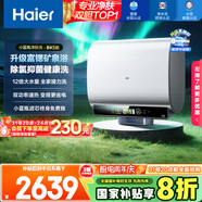 海爾（Haier）國家補貼20%雙膽扁桶電熱水器80升麥浪BK5 富鍶小藍瓶?jì)裟w洗 內膽免清洗 3300W速熱家用一級能效