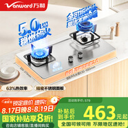 萬(wàn)和（Vanward）【小灶君B6·全可拆爐頭】天然氣燃氣灶5kW不銹鋼煙灶聯(lián)動(dòng)國家補貼20%嵌入家用煤氣雙爐具臺B6B60