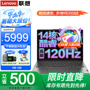 聯(lián)想小新Pro14筆記本電腦 標(biāo)壓酷睿版設(shè)辦公游戲高性能輕薄本揚(yáng)天V商務(wù)計(jì)編程全能本大學(xué)生網(wǎng)課手提本 小新Pro14 Ultra5 32G內(nèi)存 1T固態(tài) 全新升級(jí) IPS全高清屏 游戲級(jí)顯卡 Wi-F