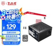 大水牛（BUBALUS）額定500W 勁睿500臺(tái)式電腦主機(jī)電源（80PLUS白牌認(rèn)證/主動(dòng)式PFC/12CM溫控風(fēng)扇/支持背線/寬幅）