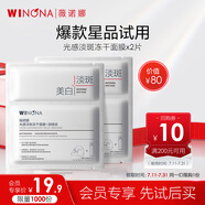 薇諾娜修白凍干光感淡斑凍干面膜2片裝美白提亮保濕護(hù)膚品