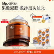 hfp果酸凈澈清潔面膜 泥膜去黑頭深層清潔毛孔護(hù)膚品生日禮物男女 果酸泥膜55g（去黑頭）