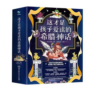 這才是孩子愛讀的希臘神話4冊 西方神話故事漫畫赫拉克勒斯眾神之主宙斯的故事起源黃道十二宮星座的來歷人物關(guān)系圖雅典娜美杜莎 這才是孩子愛讀的希臘神話（全4冊）