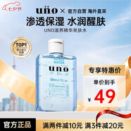 吾諾（UNO）爽膚水化妝水200ml面部控油保濕補水清爽護膚日本資生堂七夕禮物