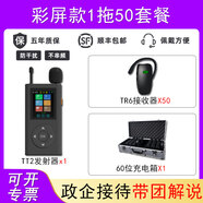 JIANTAOKJ無(wú)線(xiàn)講解器一對多 導游帶團博物館旅游景區政府接待會(huì )議工廠(chǎng)參觀(guān)雙講同聲藍牙耳機電子耳麥講解機 【彩屏款】1拖50套裝+60位充電收納箱