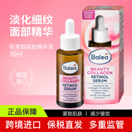 芭樂雅（Balea）德國面部精華液 視黃醇緊致精華液30ml