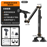 蘭帕特麥克風(fēng)支架懸臂桌面話筒三段式伸縮旋轉(zhuǎn)直播錄音金屬萬向 麥克風(fēng)支架—曜夜黑【雙吸盤固定款】02 標(biāo)配