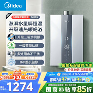 美的（Midea）16升燃氣熱水器天然氣節(jié)能 【國補立減15%】三驅(qū)水伺服恒溫 大水量MK6升級款 JSQ30-MK6S