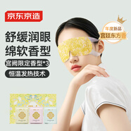 京東京造×故宮 玉闕凝香蒸汽眼罩30片 緩解眼疲勞自發(fā)熱敷護(hù)眼貼宮廷文化