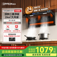 歐派（OPPEIN）油煙機(jī)頂側(cè)雙吸抽油煙機(jī)語音控制煙灶套裝吸油煙機(jī)家用超薄大吸力大風(fēng)量7字型一級(jí)能效 【升級(jí)24m3】瞬吸-頂側(cè)三吸KB701
