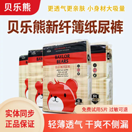 貝樂熊新纖薄紙尿褲超薄透氣寶寶尿不濕全包臀防漏拉拉褲嬰兒學(xué)步褲 拉拉褲L碼50片 限時特惠（核對款式尺碼地址）