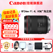 佳能（Canon）RF全畫(huà)幅微單鏡頭 定焦鏡頭 適R50 R7 R8 RP R6二代 R5 R10 R3 R100微單相機 RF24mm F1.4 L VCM廣角微距定焦 套餐一【UV鏡+星光鏡+偏振