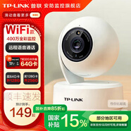 普聯(lián)（TP-LINK）終身免流量4G監(jiān)控攝像頭家用 無限流量高清無線全彩夜視室內(nèi)外防水監(jiān)控手機遠程360度全景旋轉云臺 400萬室內(nèi)單鏡頭【W(wǎng)iFi款】 64GB【免費升級128GB卡】