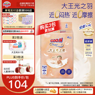 大王（GOO.N）【品牌直供 安心品質(zhì)】光羽致本之源 光之羽新品超薄尿不濕紙尿褲 【重磅新品】光之羽紙尿褲NB60片
