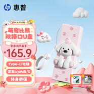 惠普256GB 雙接口萌寵U盤(pán) 超萌比熊至高230MB/S高速傳輸情侶Type-C手機u盤(pán) 辦公學(xué)生車(chē)載電腦手機優(yōu)盤(pán)