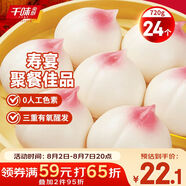 千味央廚壽桃包360g*2袋共24個(gè)老人生日宴速凍包子早餐食品半成品早飯