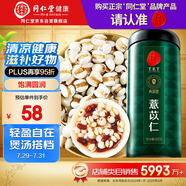 同仁堂品牌 北京同仁堂 薏苡仁500g 薏仁薏米仁五谷雜糧原料