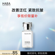 HABA 鯊烷精純1代美容油 深海角鯊烷面部精華油液補水保濕 【入門(mén)裝】1代油15ml