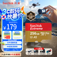閃迪（SanDisk）256GB TF(MicroSD)內(nèi)存卡 4K極速金卡A2 V30 U3行車記錄儀 運(yùn)動(dòng)相機(jī)無人機(jī) 監(jiān)控存儲(chǔ)卡 讀190MB/s