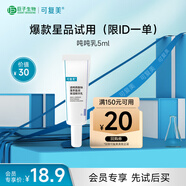 可復(fù)美透明質(zhì)酸鈉藻萃盈潤(rùn)保濕精華乳5ml/支保濕沁潤(rùn)