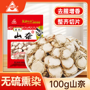 川珍山奈100g袋裝 無(wú)硫熏染 沙姜三奈燒燉鹵料烹飪香料四川香辛調料