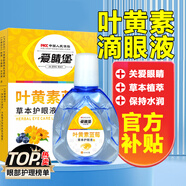愛睛堡保濕滋潤熬夜疲勞學(xué)生老人成人可用 15ml/瓶