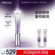 珀萊雅（PROYA）能量美白淡斑抗皺緊致提亮眼霜生日禮物女
