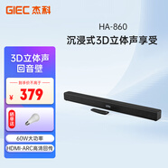 杰科（GIEC）HA-860回音壁音響 音箱 電視音響客廳3d環(huán)繞 家庭影院音響 條形音箱家用音響soundbar電視藍(lán)牙音箱