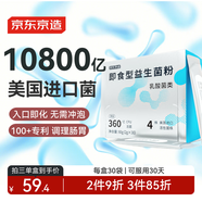 京東京造 活性益生菌粉 進口杜邦菌株 調(diào)理腸胃益生元