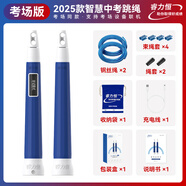 睿力恒睿力恒中考專(zhuān)用跳繩訓練競速學(xué)生體育考試藍牙智能跳繩 2【科技藍】考場(chǎng)同版藍牙計時(shí)計