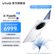 vivo X Fold5 217g超輕薄 等效6000mAh藍海電池 超可靠三防折疊屏 蔡司超級長焦 AI 新品折疊屏手機 明白 16GB+1TB +99元贈vivo折疊尊享服務(wù)包