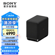 索尼（SONY）SA-SW5 300W無線大功率低音炮 回音壁 家庭影院 適配 A9M2 A9000 A8000 A3000
